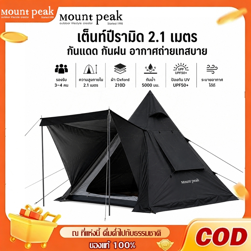 Mount Peak เต็นท์ทรงพีระมิด 210D สำหรับ 3-4 คน กันลม กันน้ำ และป้องกันรังสียูวี
