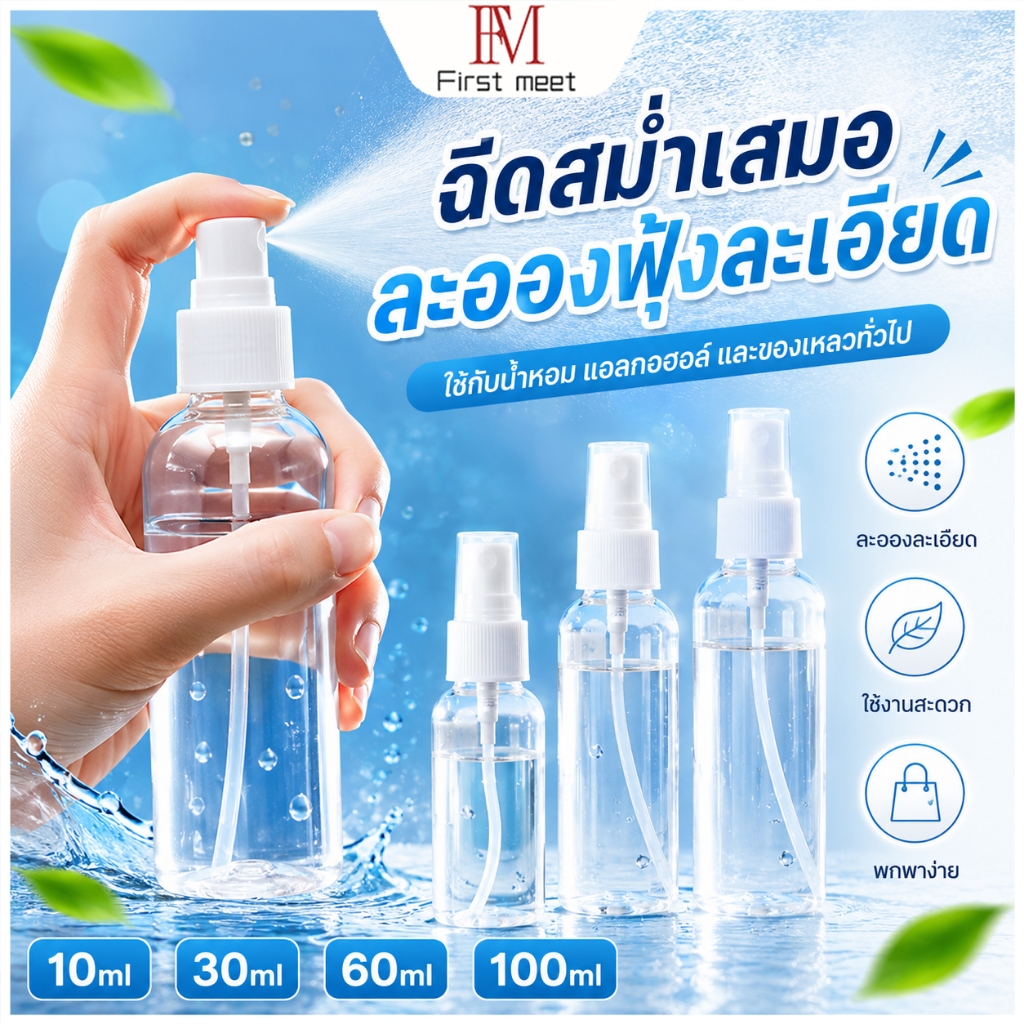 ขวดสเปรย์มินิ ขวดสเปรย์ใส พ่นละเอียด สำหรับน้ำหอม เครื่องสำอาง และของเหลว
