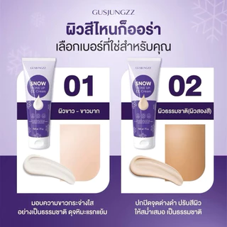 ซีซีครีมกัสจัง GUSJUNGZZ Snow CC Cream โทนอัพปรับผิวใส 70g