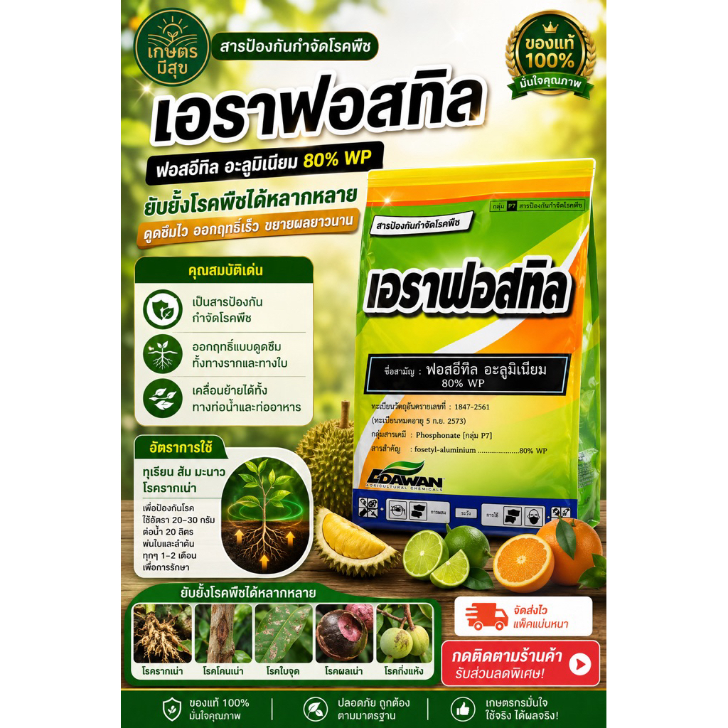 เอราฟอสทิล ขนาด 1 กิโลกรัม