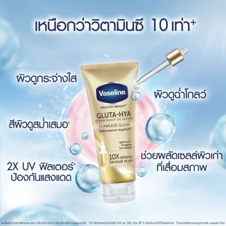 etbeauty [ 2หลอด สีทอง ] VASELINE เฮลธี้ ไบรท์ กลูต้า-ไฮยา เซรั่ม ยูวี โลชั่น ฟลอเลส โกลว์ 300 มล.