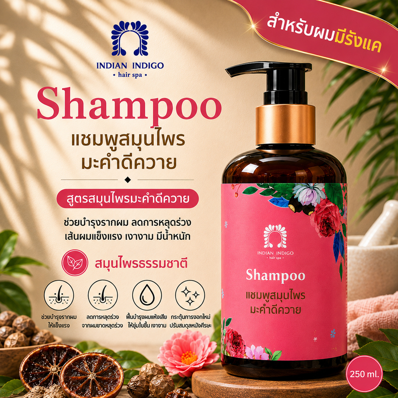 [สำหรับผมมีรังแค] แชมพูสมุนไพรมะคำดีควาย INDIAN INDIGO ลดรังแค ลดคันหนังศีรษะ บำรุงรากผม ผมแข็งแรง 2