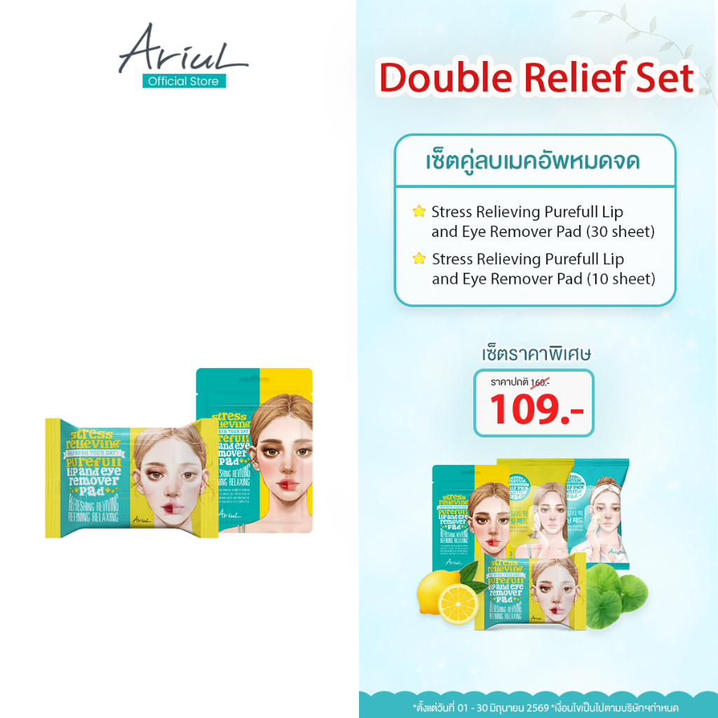 [Exclusive] ARIUL Double Relief Set (Lip and Eye Remover Pad (30+10pads))