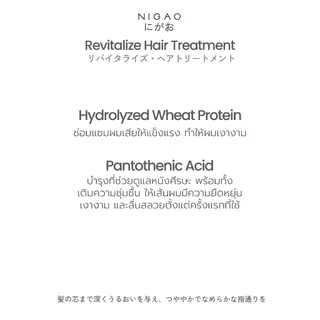 [ขนาดซองเล็ก] NIGAO Revitalize Hair Treatment 15 mL | นิกาโอะ บำรุงผม ฟื้นฟูผมแข็งแรง