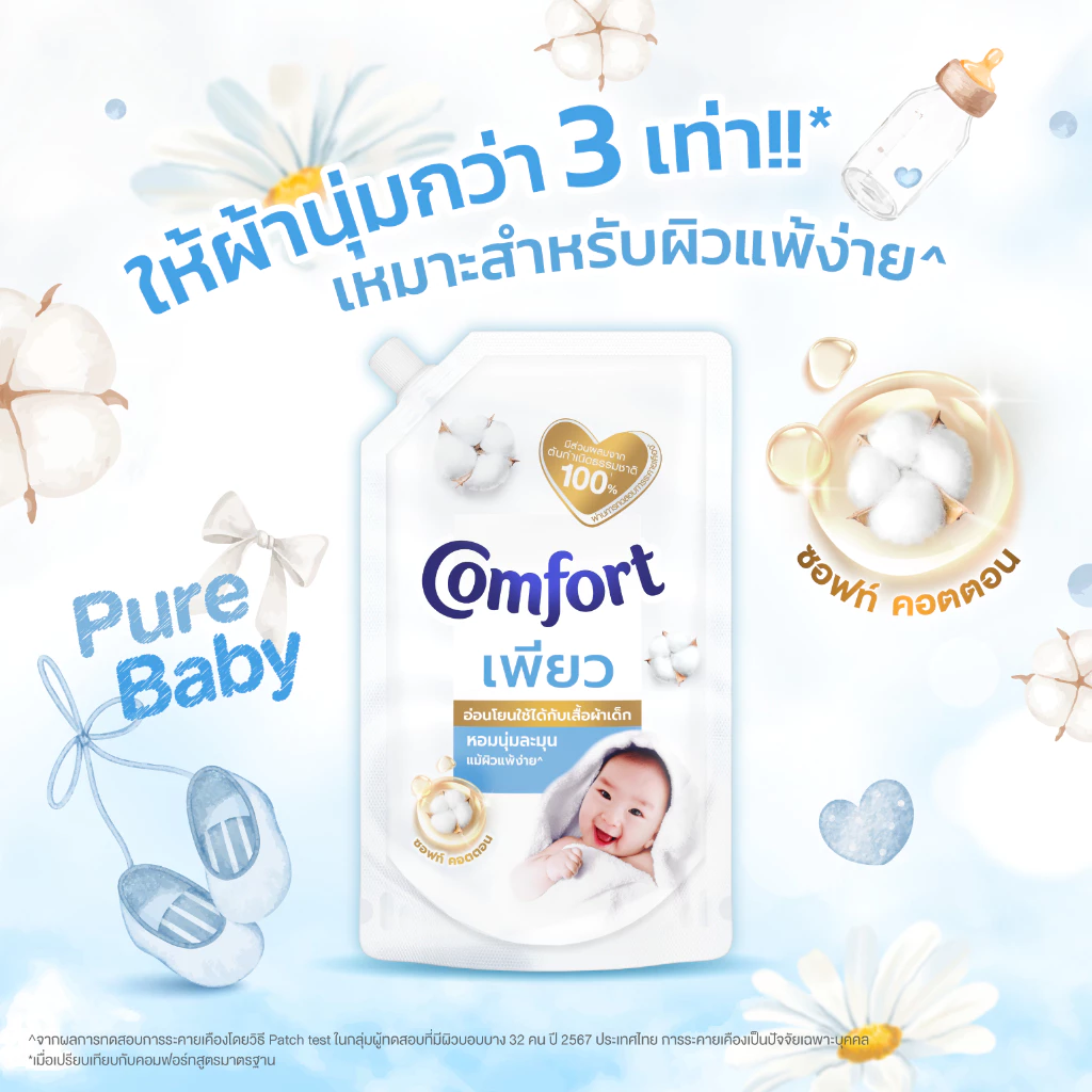 คอมฟอร์ท เพียว  อ่อนโยนต่อผิวบอบบาง 1000-1250 มล. x3 และ x6 Comfort Pure Fabric Softener 1250 ml. x3 and x6 thumbnail 7