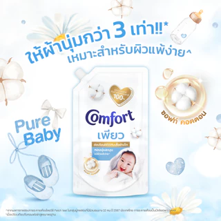 คอมฟอร์ท เพียว อ่อนโยนต่อผิวบอบบาง 1000 มล. x2 และ x6 Comfort Pure Fabric Softener 1000 ml. x2 and x6