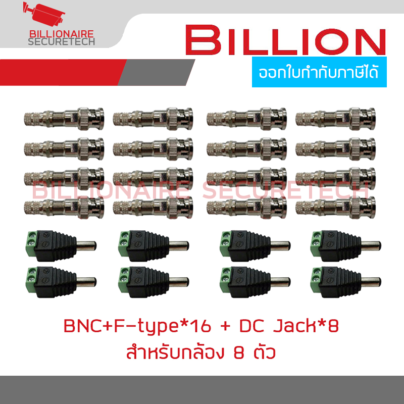 BNC+F-type*16 + DC Jack*8 SET for 8 cctv cameras BY BILLIONAIRE SECURETECH