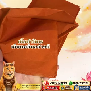 ผ้าอาบน้ำฝน ผ้าอาบน้ำฝนพระ ขนาด2หลา ผ้าตัดใหม่ทุกผืน คุณภาพดี