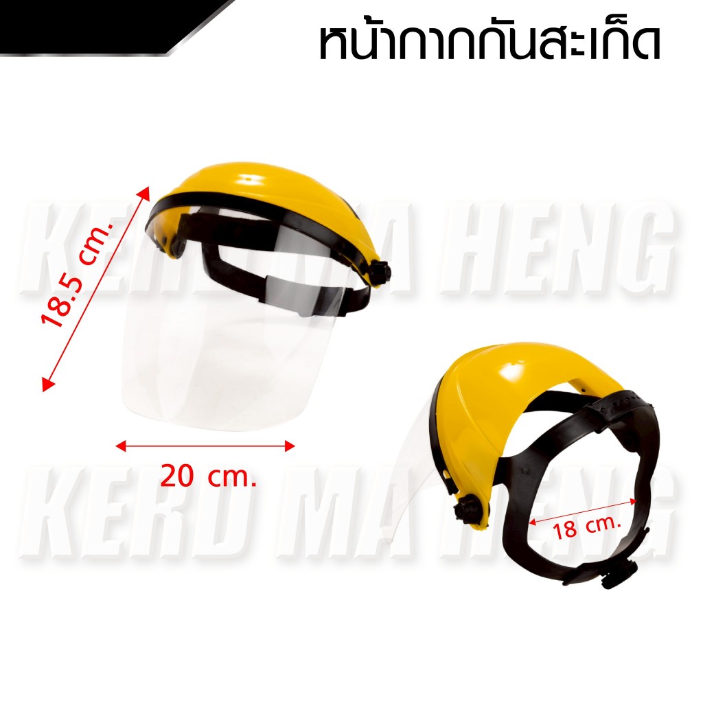 (Toolsdee ถูกสุด) หน้ากากกันสะเก็ด Face Shield ป้องกันใบหน้า กันสะเก็ด กันฝุ่น ใส่สบาย มองชัด