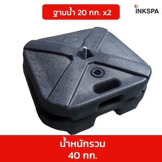 ฐานน้ำธงชายหาด HDPE 20kg ฐานตั้งป้ายธงโฆษณา ฐานน้ำตั้งธง ฐานตั้งป้าย By inkspa