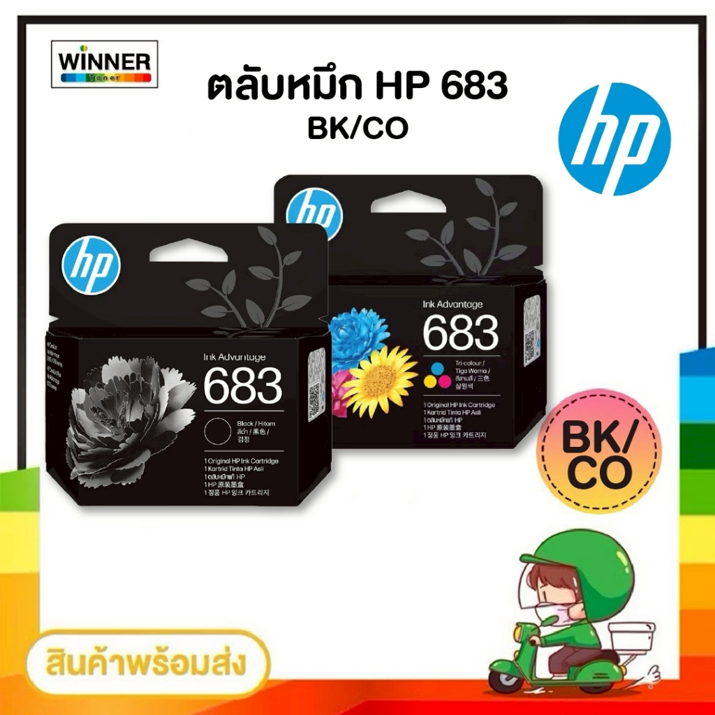 ตลับหมึก อิงค์เจ็ท HP683 ดำ(BK) และ สี(CO) inkjet Original ของแท้100% / Winner_Toner