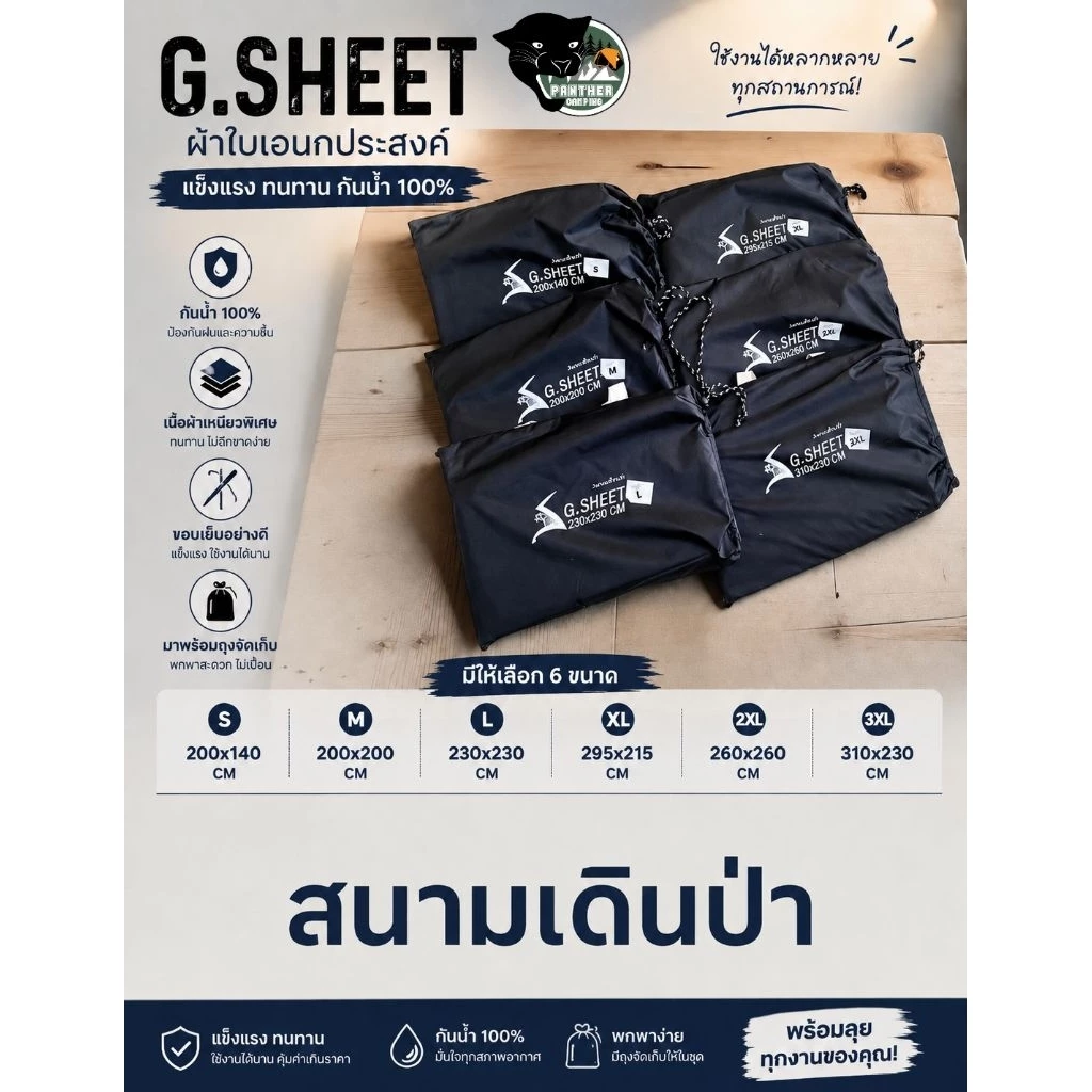 กราวชีทสนามเดินป่า ตรงรุ่น สนามเดินป่า