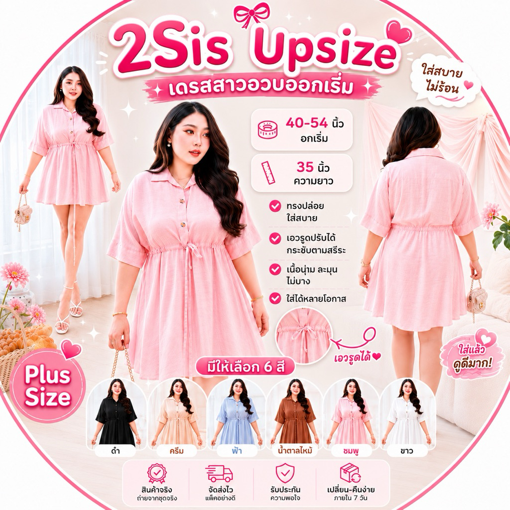 2S-2292 มินิเดรส สาวอวบ อกเริ่ม40-54นิ้วความยาว35นิ้ว เนื้อผ้าสลาฟญี่ปุ่น มี6สี ดำ ขาว เหลือง ชมผู ฟ้า