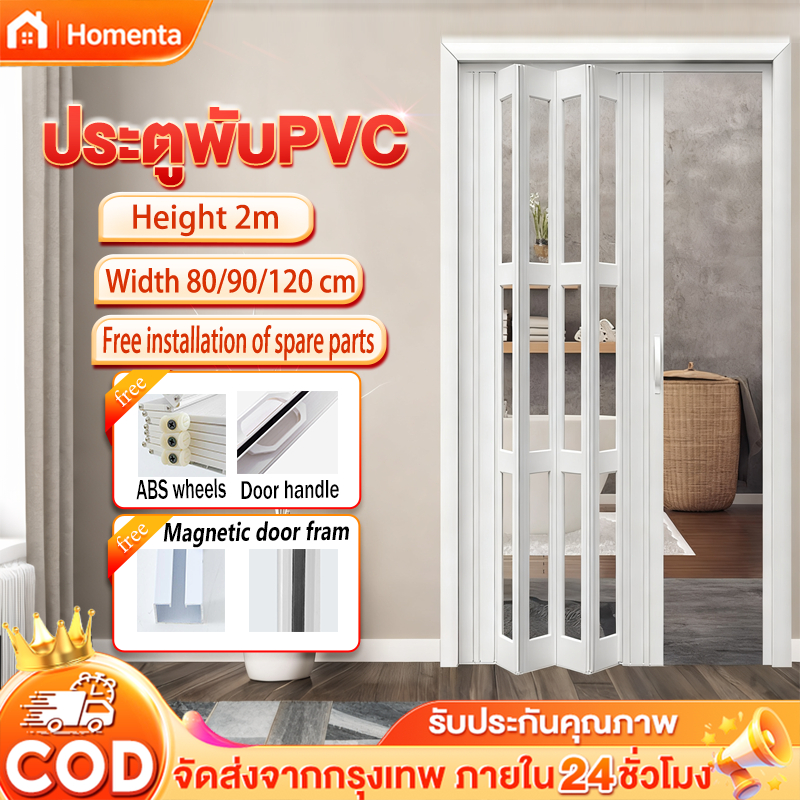 ประตู ฉากกั้นห้อง PVC ฉากกั้นแอร์ ประตูพับ PVC กว้าง 80/90/120 cm ประหยัดพื้นที่ ห้องครัวห้องนอนห้องน้ำ