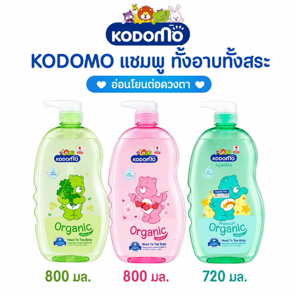 KODOMO แชมพูสบู่เหลว ออร์แกนิค ทั้งอาบทั้งสระ อ่อนโยนต่อดวงตา 720 - 800 มล.