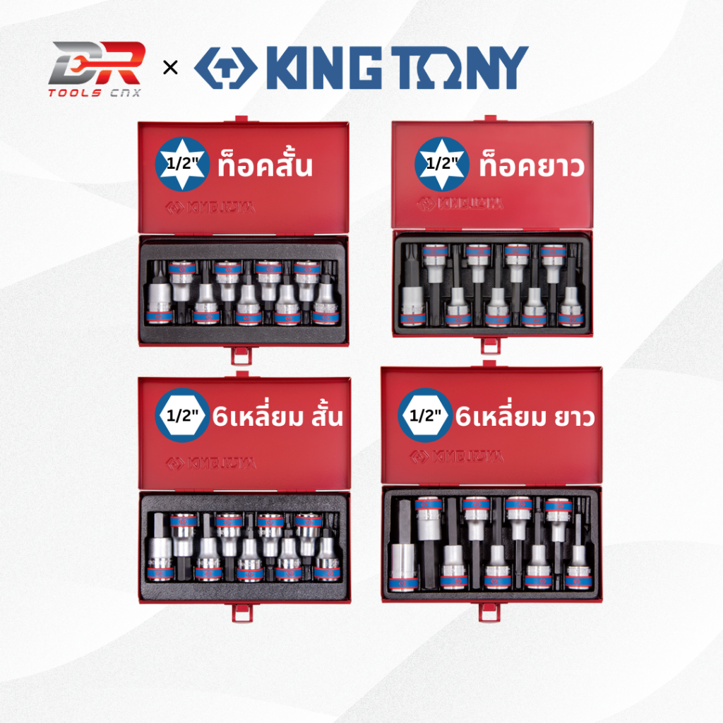 KING TONY ชุดลูกบ๊อกเดือยโผล่ 9ตัวชุด รู 1/2”(4หุน) พร้อมกล่องเหล็ก รุ่น 4109PR 4119PR 4110PR 4120PR