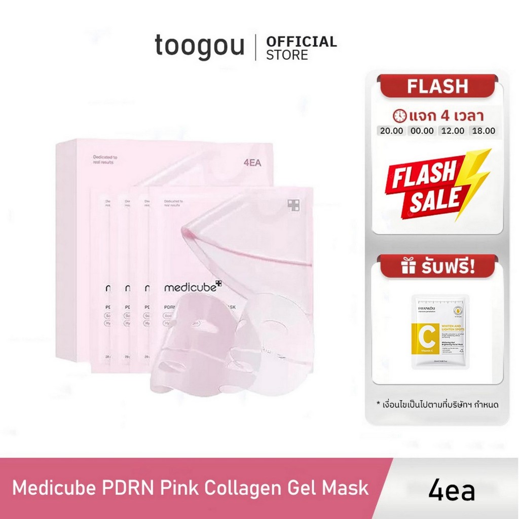 Medicube PDRN Pink Collagen Jelly Gel Mask (4 แผ่น/กล่อง)