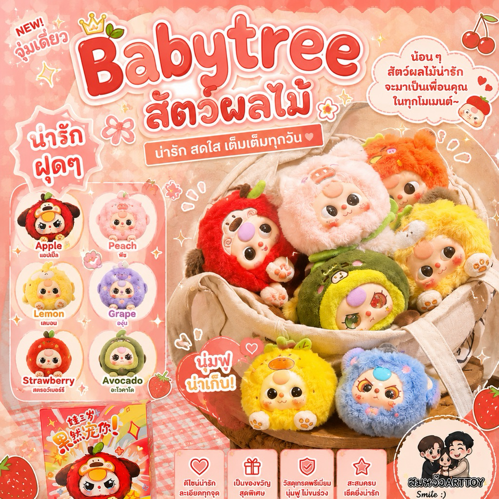bbtสัตว์ผลไม้🍑🥑🍒 (กทมด่วน❣️) 🇹🇭พร้อมส่งในไทย