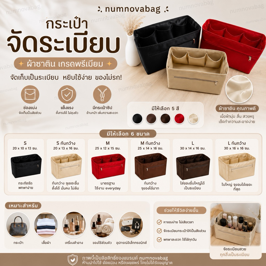 ที่จัดระเบียบ จัดทรงกระเป๋า XS - L ก้นกว้าง (ไม่ได้ขายกระเป๋า)