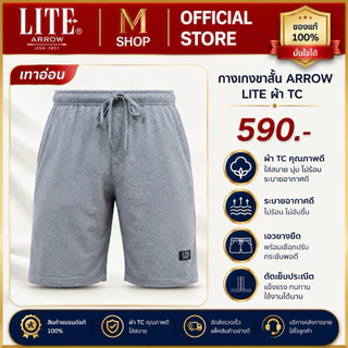 กางเกงขาสั้นแอร์โรว์ ไลท์ ARROW LITE ผ้า TC ซื้อ 3 แถม 2