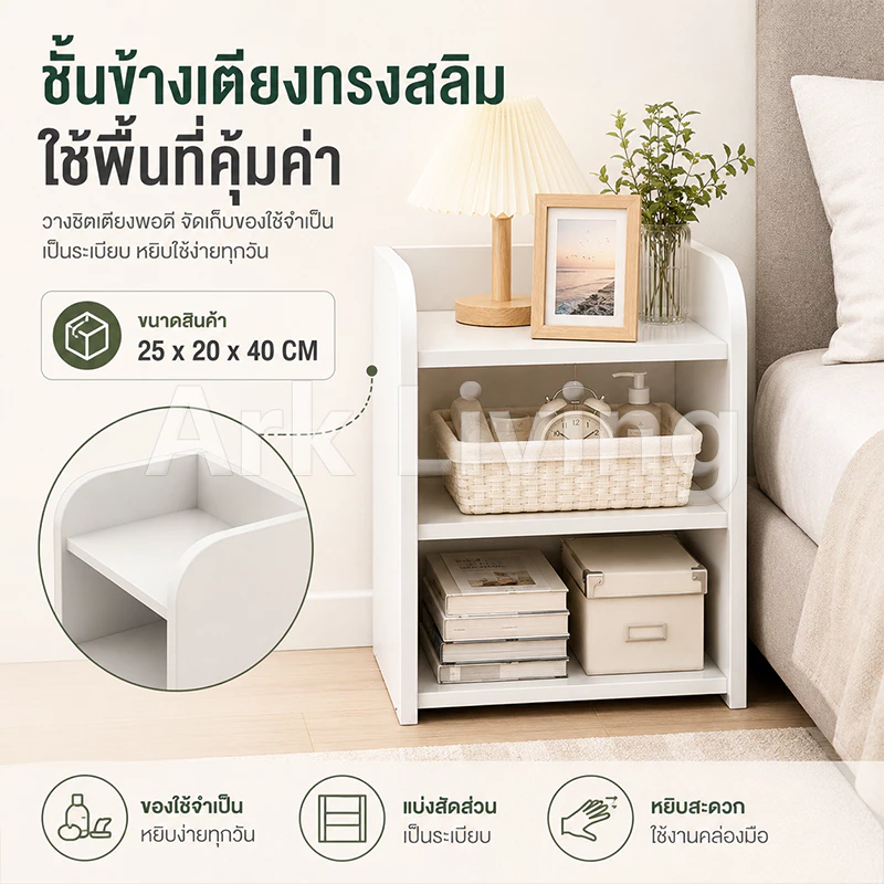 Ark โต๊ะข้างเตียง มินิมอล ตู้เก็บของ ชั้นวาง thumbnail 3