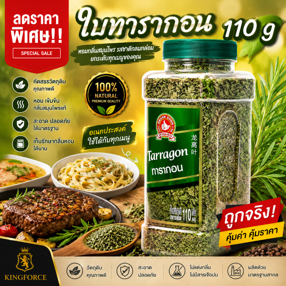 ง่วนสูน ใบทารากอน 110 g บิ๊กแพค ตรามือที่ 1 Tarragon