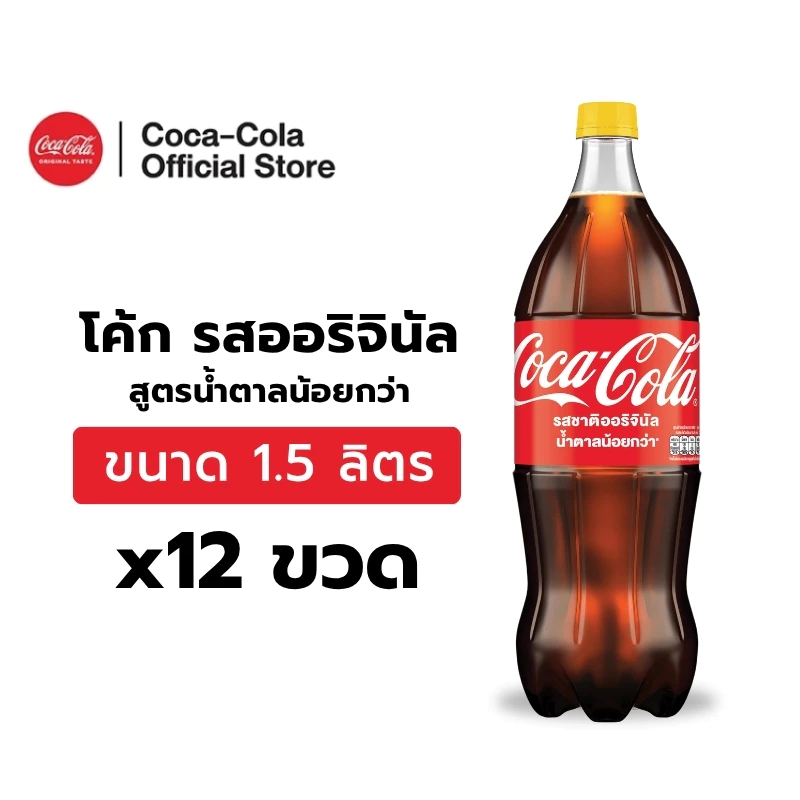 [จัดส่งทั่วประเทศ] โค้ก น้ำอัดลม รส ออริจินัลน้ำตาลน้อยกว่า 1.5 ลิตร 12 ขวด Coke Original 1.5L Pack 12