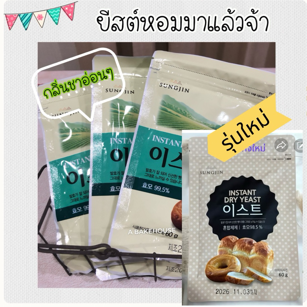 ยีสต์เกาหลี Sungjin instant dry yeast 60g.