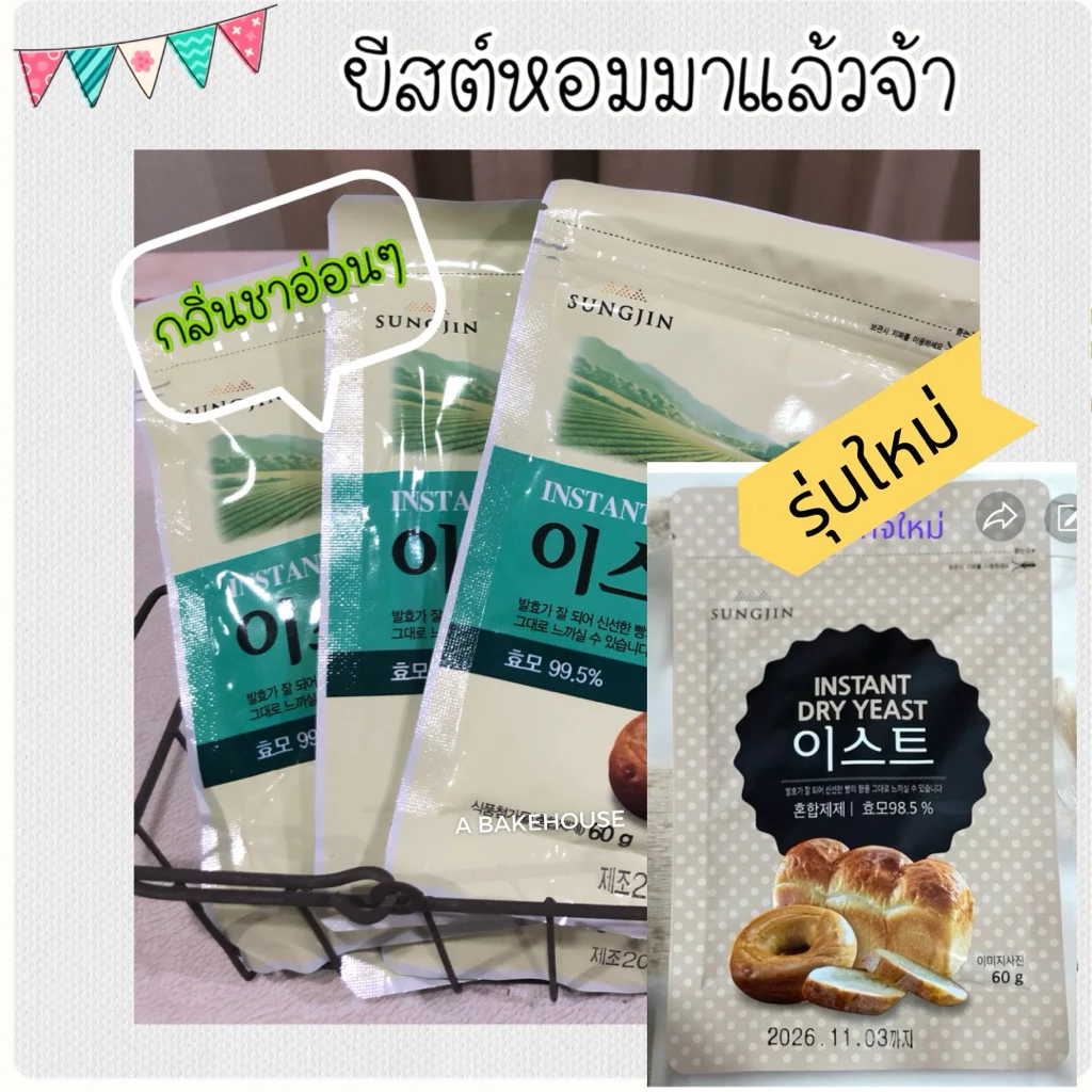 ยีสต์เกาหลี Sungjin instant dry yeast 60g.