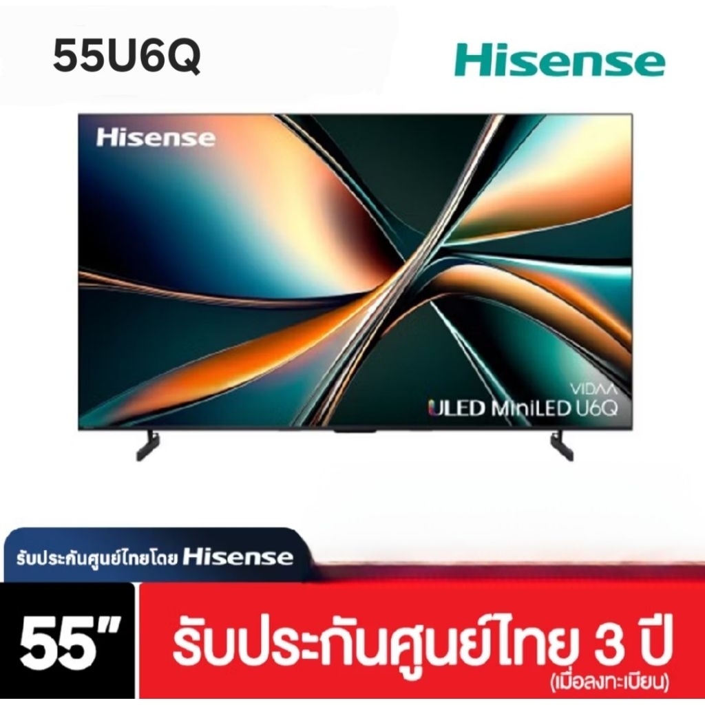 ทีวี Hisense ULED Mini LED U6Q Smart TV 4k รุ่น 55U6Q ขนาด 55 นิ้ว U6 U6Q รับประกันศูนย์ 3 ปี เมื่อล