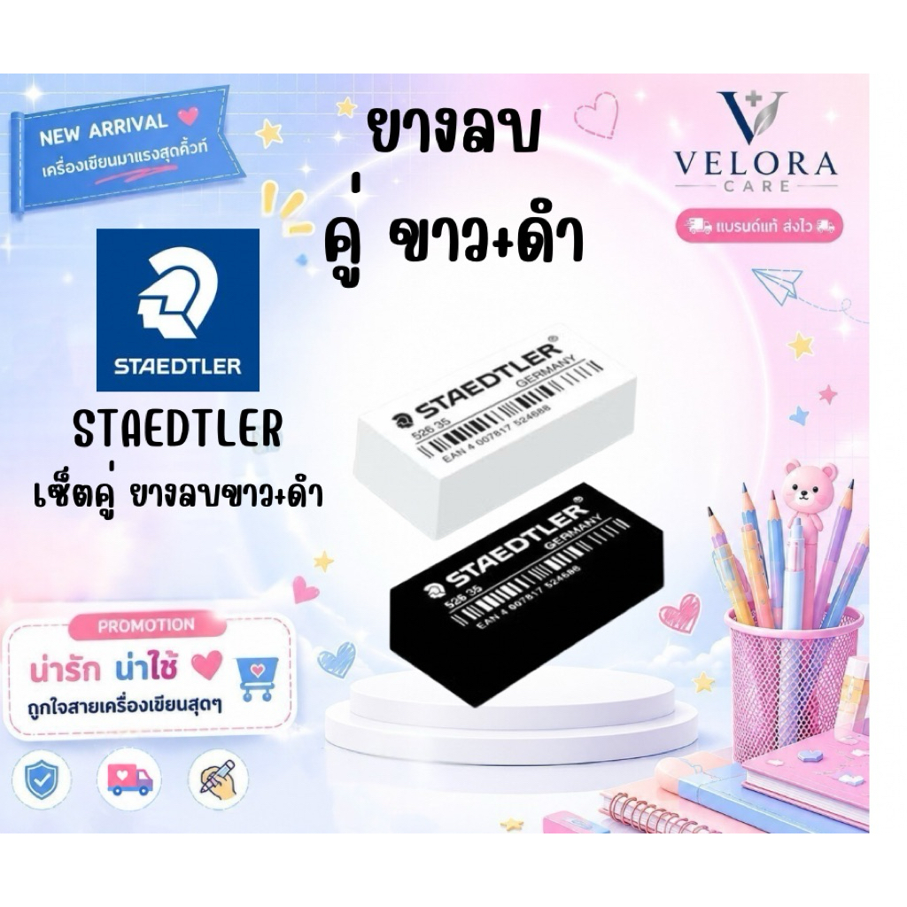 STAEDTLER ยางลบดินสอ 2B ยี่ห้อ STAEDTLER สีขาว สีดำ นีออน(คละสี) classic และ rasoplast
