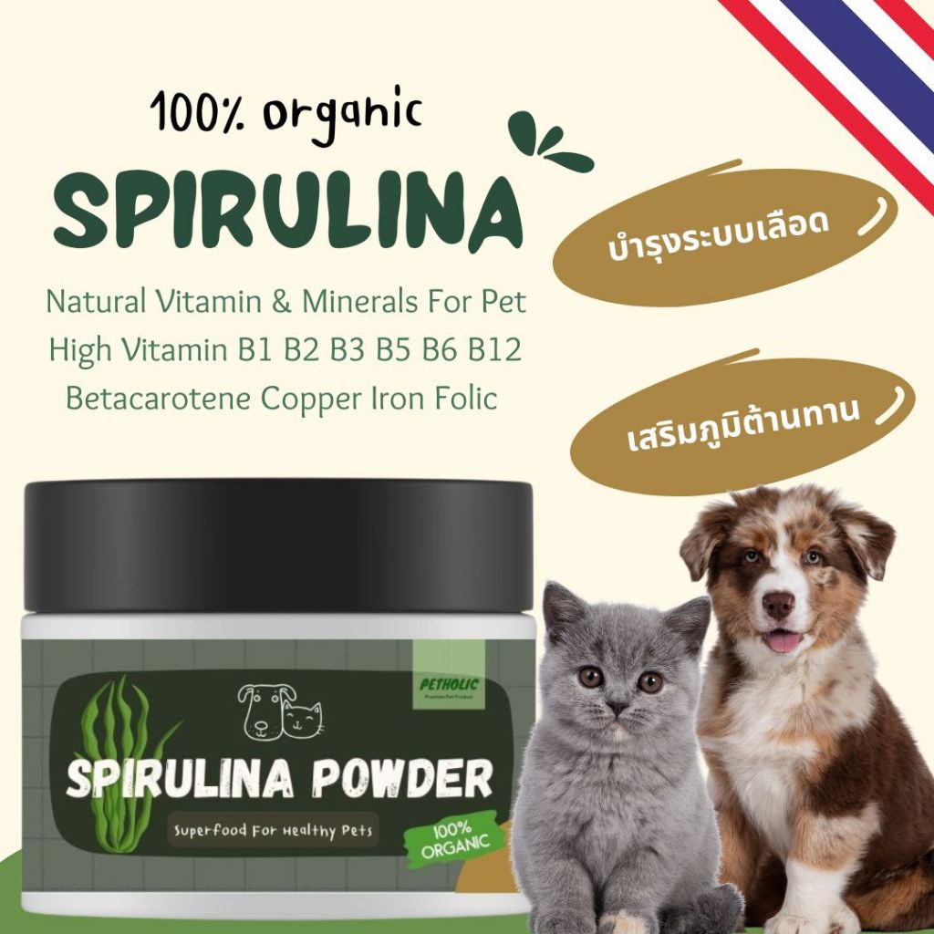 ผงสาหร่ายSpirulina 100%Organic โรยอาหาร บำรุงสุนัขและแมว