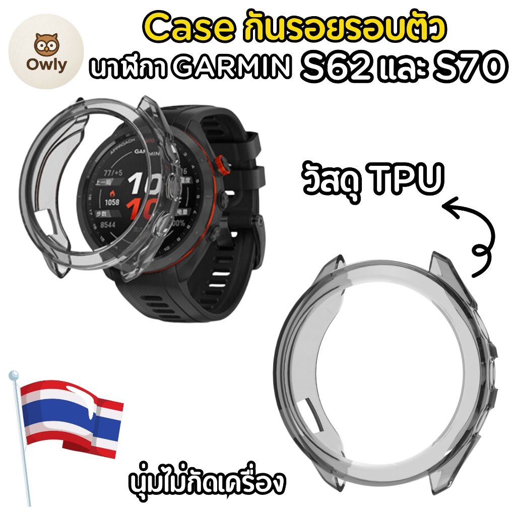 เคสกันรอย Garmin S62 S70 42mm S70 47mm TPU ดำใส ไม่กัดตัวเรือน