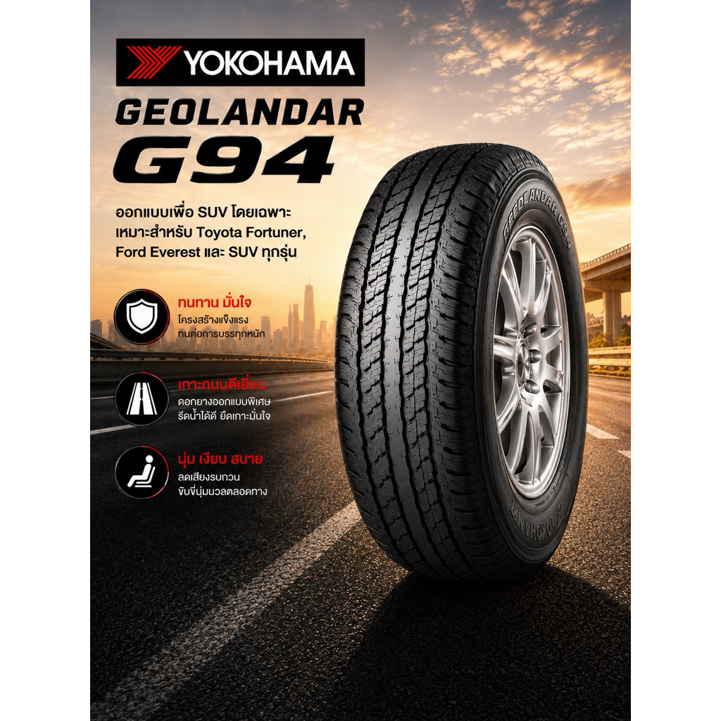 YOKOHAMA GEOLANDAR A/T G94 (1เส้น) ยางใหม่ปี 2025 เหมาะสำหรับรถ suv 🔥🔥