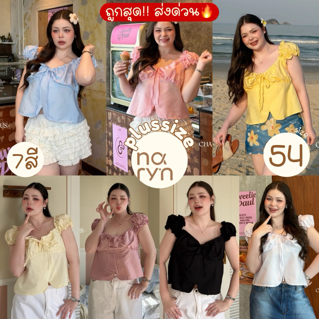(ถูกสุด/มีส่งด่วน!⚡️) A325(CY) เสื้อปาดไหล่ งานผูกอก เนื้อผ้าคอตตอนแขนตุ๊กตาน่ารัก สาวอวบไซส์ใหญ่