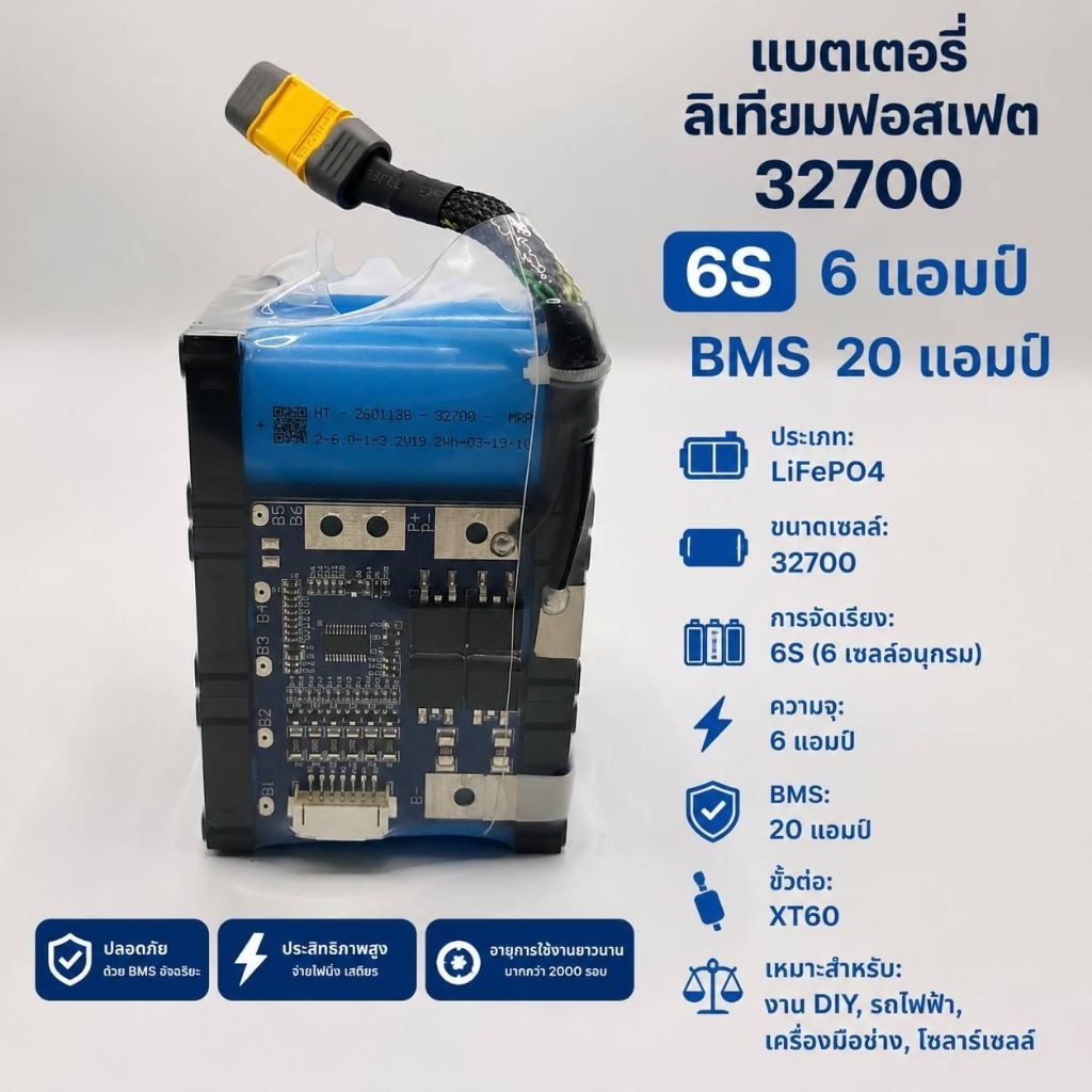 แบตเตอรี่ลิเธียมฟอสเฟส(HT) LifePo4 6S 1P 6000/mAh(6Ah) BMS M-Power 19.2-21V.20A IR ต่ำรับประกันแบตเต