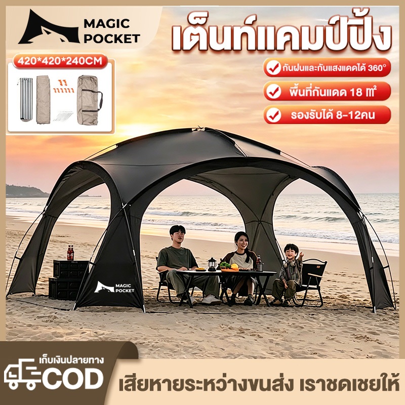 เต็นท์โดมขนาดใหญ่ 8-10 คน เต็นท์สนามพับได้ กันน้ำ PU5000mm ผ้า Oxford เคลือบเงิน กัน UV 95% (UPF50+)