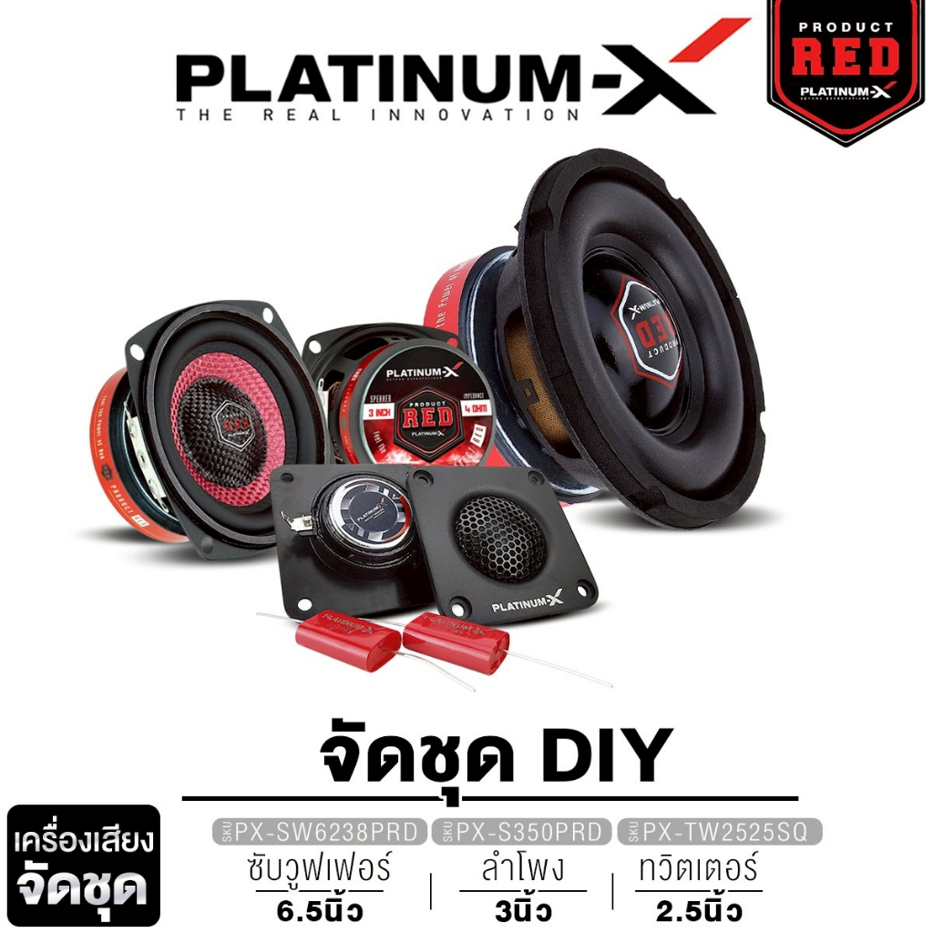 PLATINUM-X  จัดชุด ชุดลำโพงDIY  ลำโพงเสียงกลาง6.5นิ้ว มิดเบส3นิ้ว ทวิตเตอร์จาน/แอมป์จิ๋วระบบ 5.1