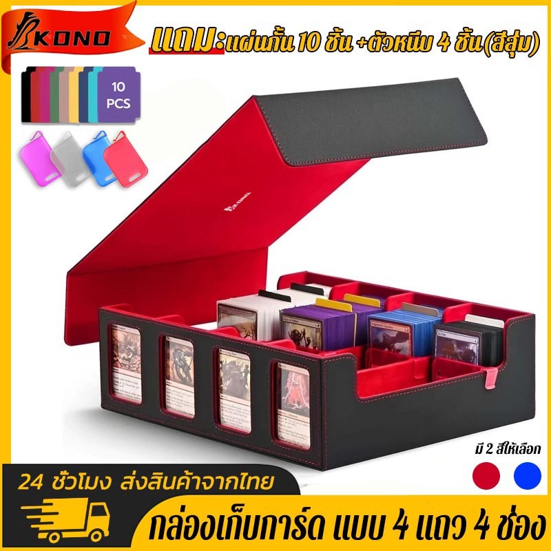 KONO·กล่องเก็บการ์ด กล่องเก็บการ์ดเกม มีที่กั้นและที่รองการ์ด กล่องเดก สะสมการ์ด หนังกันน้ำ ใส่การ์ด Magnetic Deck box