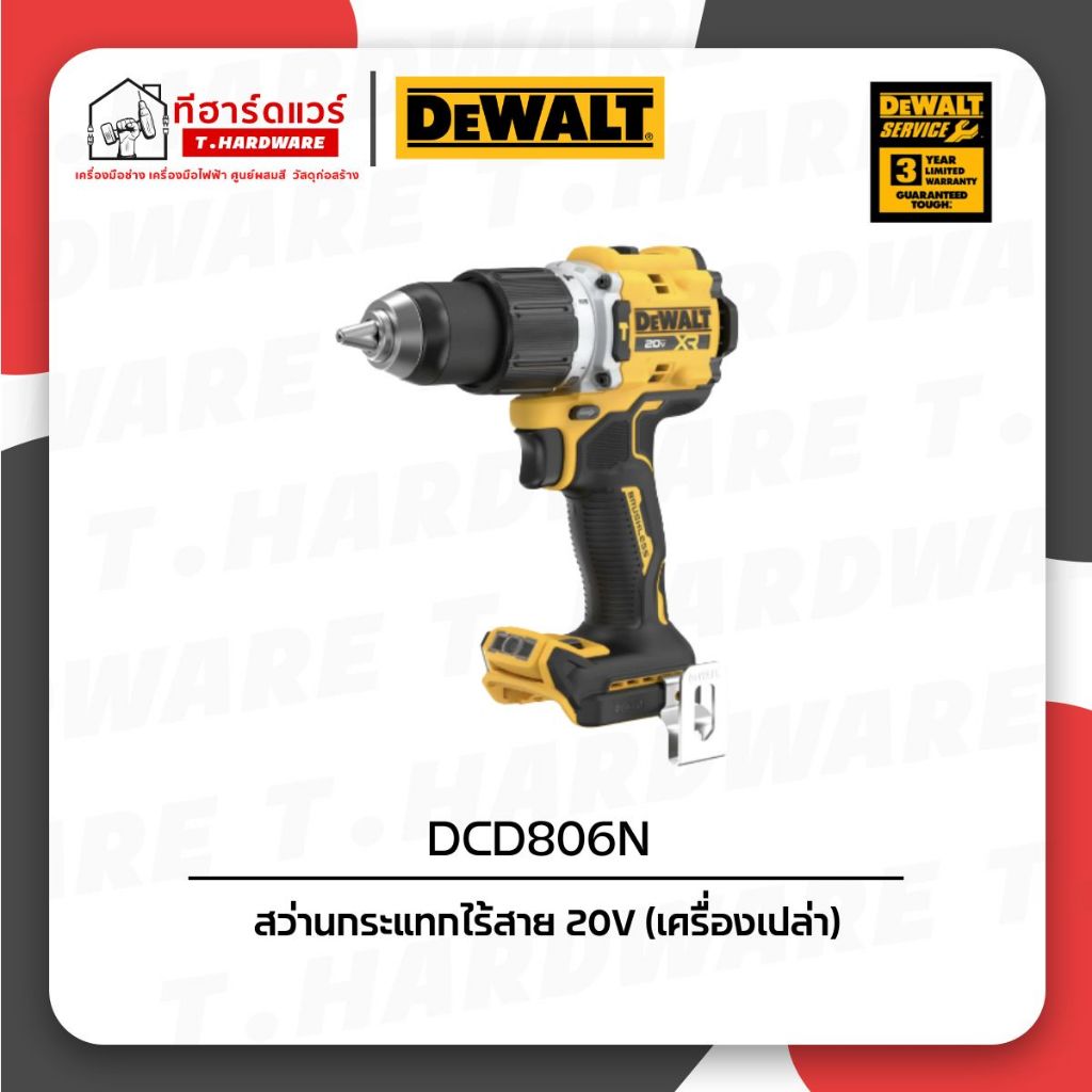 Dewalt สว่านกระแทกไร้สาย 20V DCD806N (เครื่องเปล่า)