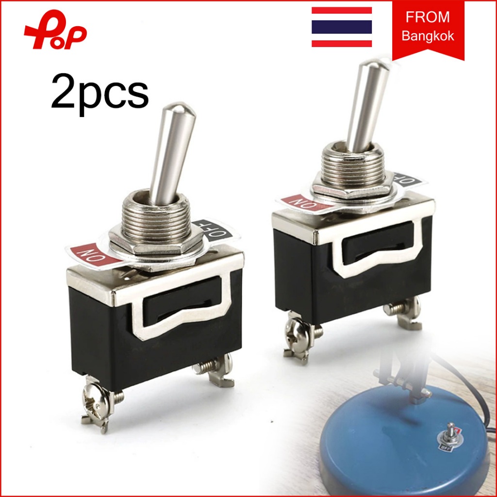 2 ชิ้น สวิตช์คันโยก 2 ทาง ทอกเกิลสวิตซ์ แบบก้านยาว สวิตช์โยก Toggle Switch 2 จังหวะ ON-OFF 15A 250V