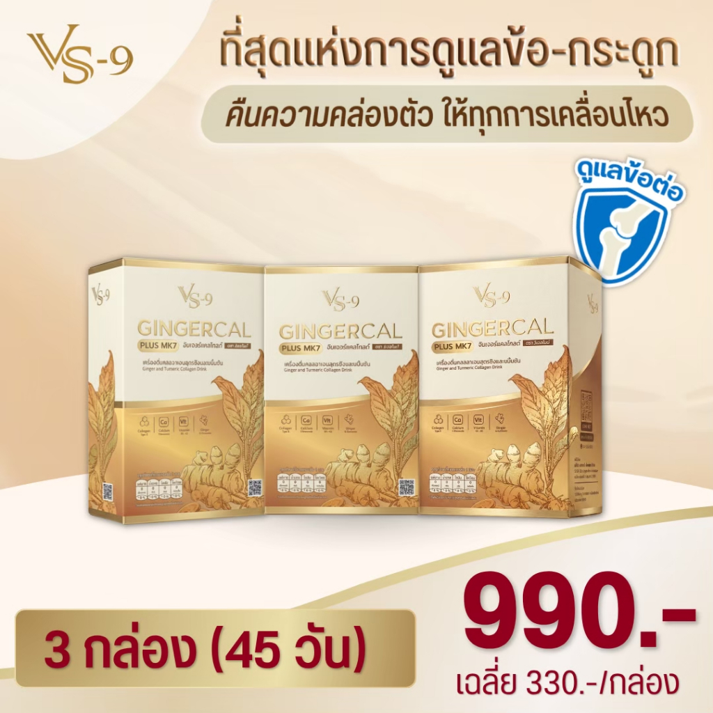 GINGERCAL PLUS MK7เซตฟื้นฟู (ขายดี): 3 กล่อง
