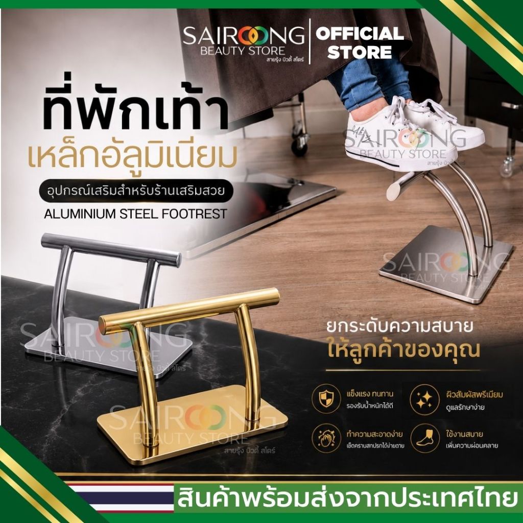 [พร้อมส่งจากไทย] อุปกรณ์เสริมเก้าอี้ร้านเสริมสวย ที่พักเท้า ทดแทนสำหรับเก้าอี้ตัดผม ทำผม