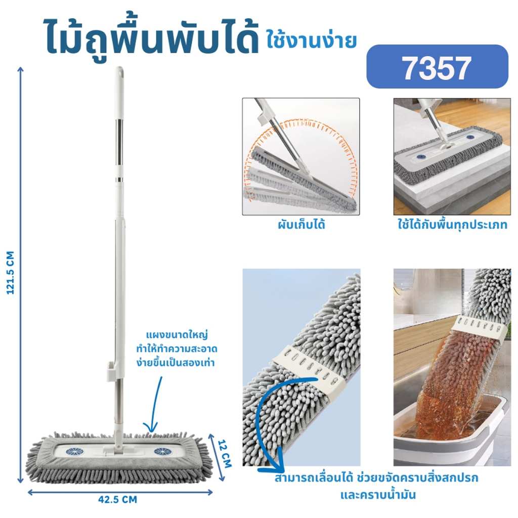 7357 ไม้ม๊อบ ไม้ถูพื้น พับเก็บได้ แผงใหญ่ 42CM. หมุนได้ 360องศา เติมน้ำยาได้ อุปกรณ์ทำความสะอาด ทนทาน ใช้งานง่าย