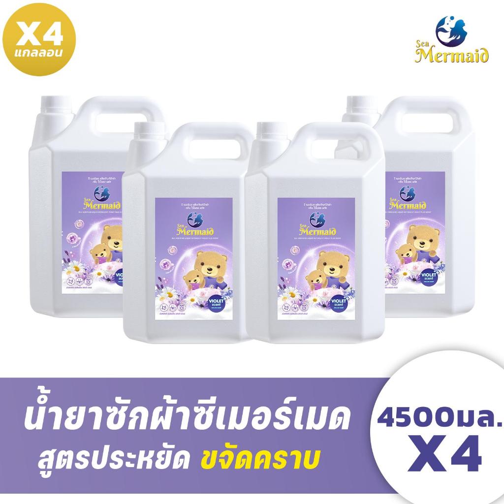 Sea Mermaid น้ำยาซักผ้าซีเมอร์เมด แกลลอน 18,000 มล. (4500 มล.x4) กลิ่น Violet ทำความสะอาดผ้า