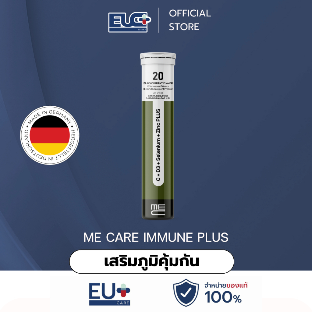 (พร้อมจัดส่ง)  ME CARE IMMUNE PLUS วิตามินอาหารเสิรมเม็ดฟู่เเบบละลายน้ำ 1 หลอด