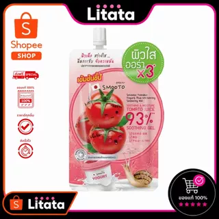[ซอง] สมูทโตะ โทเมโท โยเกิร์ พลัสไวท์เทนนิ่งซูทติ้งเจล Smooto Tomoto Yogurt Whitening Soothing Gel 50g