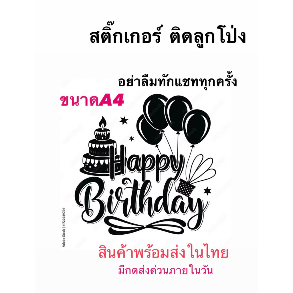 สติ๊กเกอร์ติดลูกโป่ง ข้อความ สำหรับติดบนลูกโป่ง (สติ๊กเกอร์อย่างเดียว)ไม่รวมลูกโป่ง