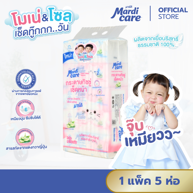 MardiCare กระดาษทิชชู่เช็ดหน้าโซล โมเน่ ( 1 แพ็ค : 5 ห่อ) หนา 2 ชั้น 170 แผ่น