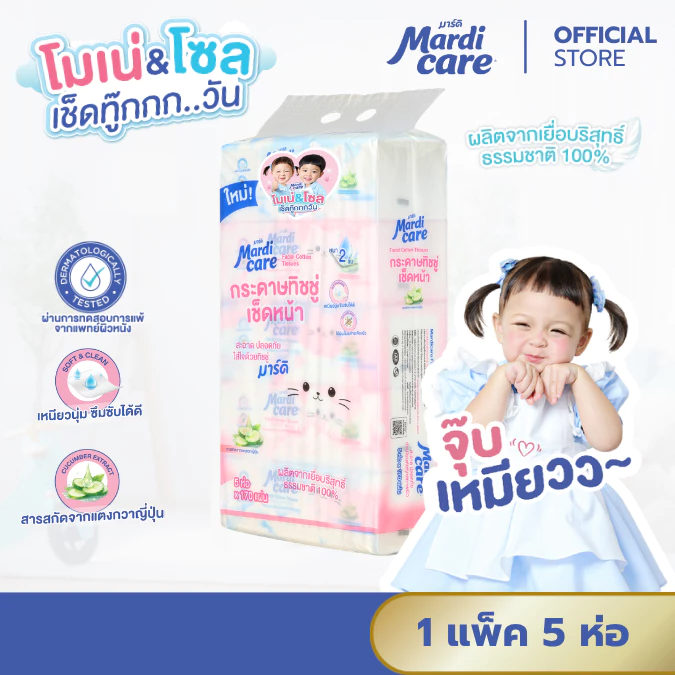 MardiCare กระดาษทิชชู่เช็ดหน้าโซล โมเน่ ( 1 แพ็ค : 5 ห่อ) หนา 2 ชั้น 170 แผ่น Mardi care